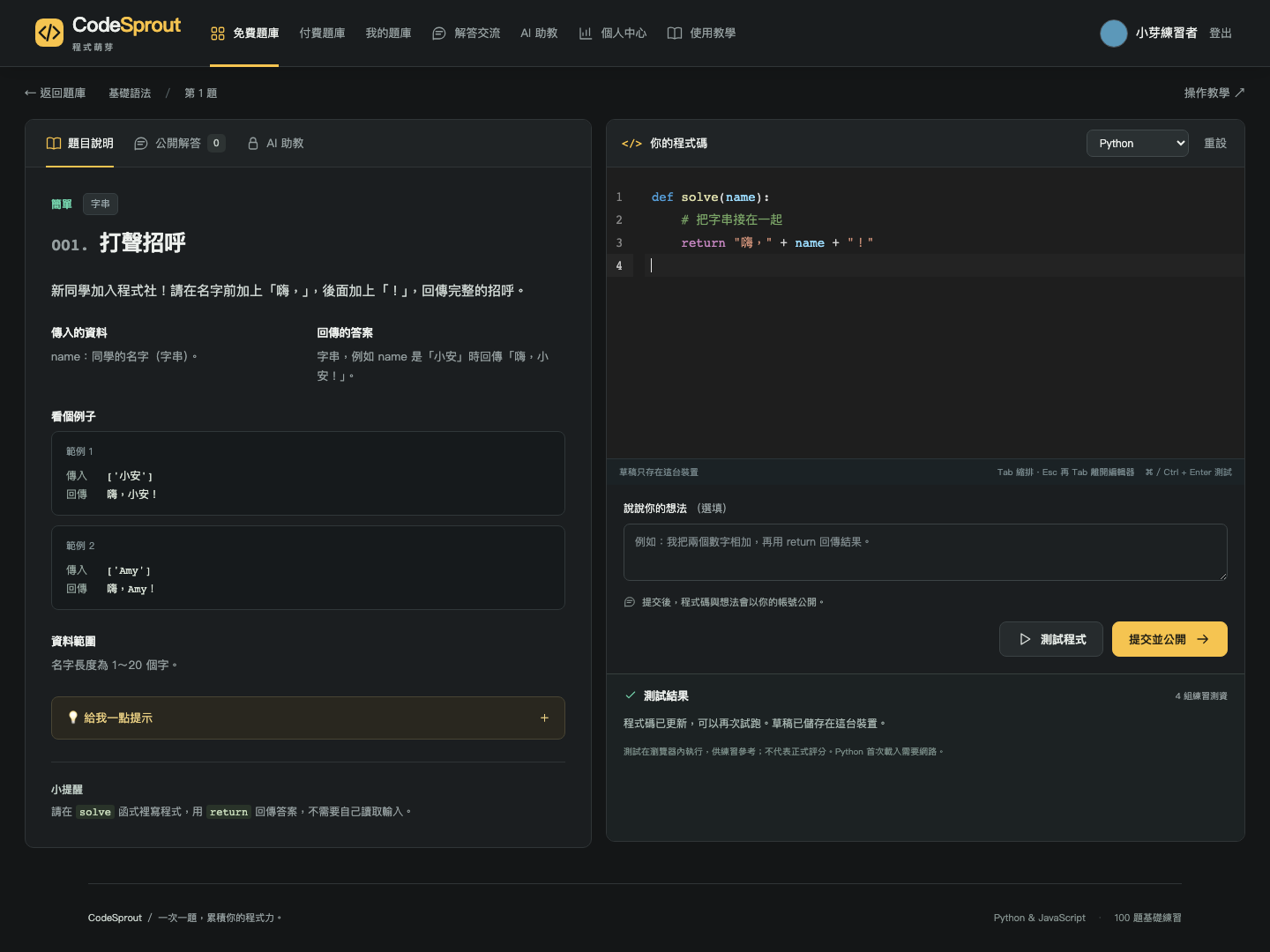 Python 程式編輯器顯示語法顏色與行號
